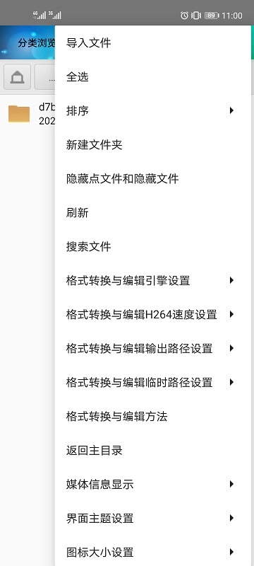 风云格式工厂手机免费版