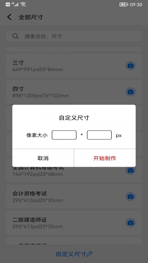 完美一寸证件照官方版