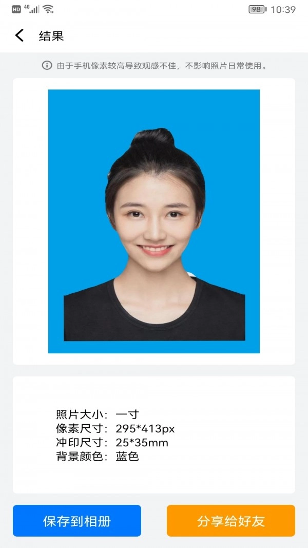 完美一寸证件照官方版