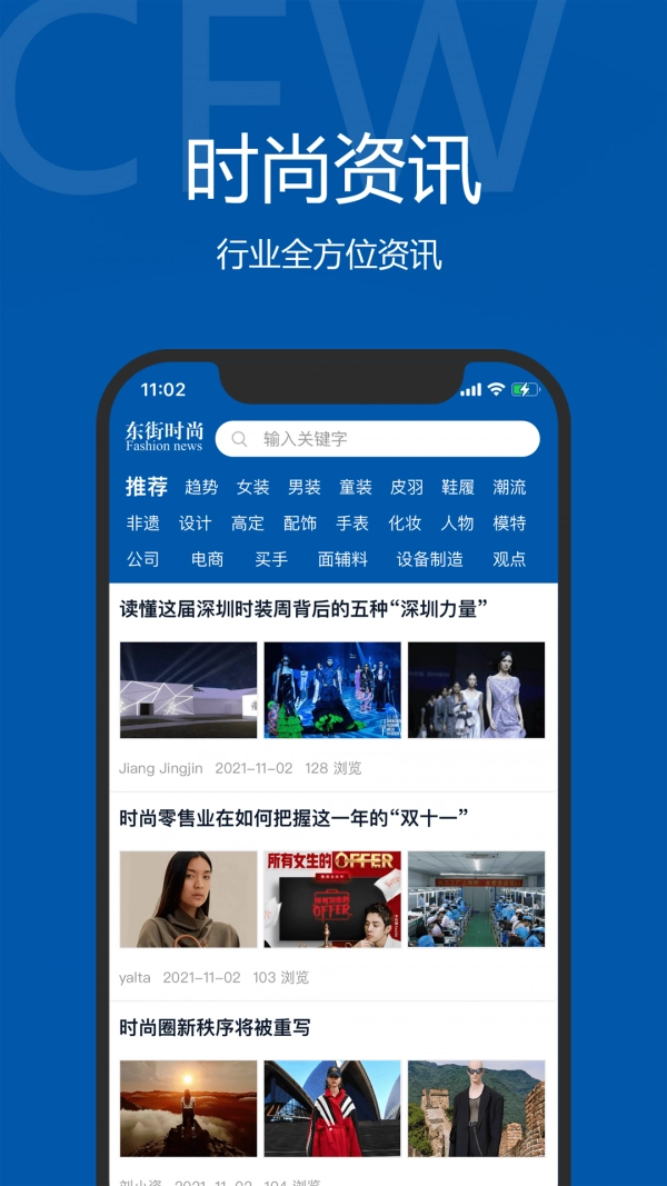 东街时尚最新免费版