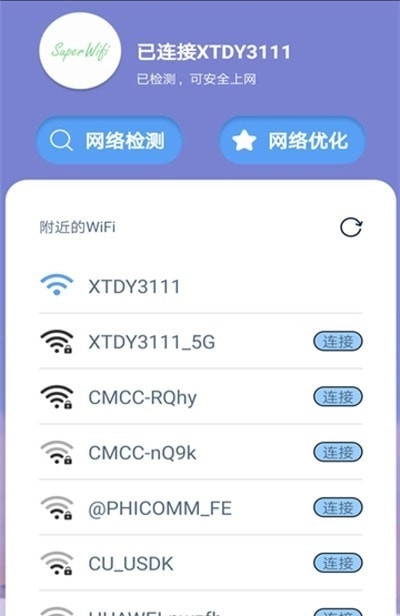 超级快速WiFi正版图3