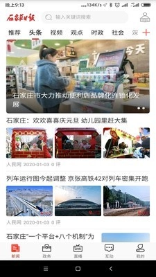 石家庄日报直装版