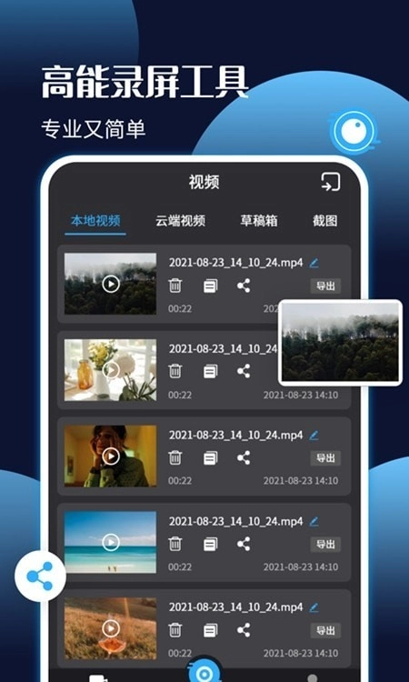 录屏剪辑王安卓免费版图1