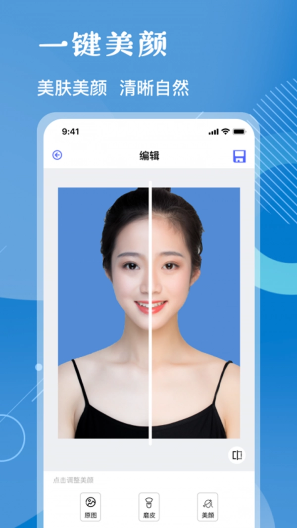 美妆证件照手机正版图4