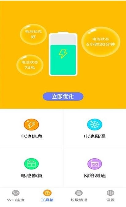 万能无线管家免费版图1