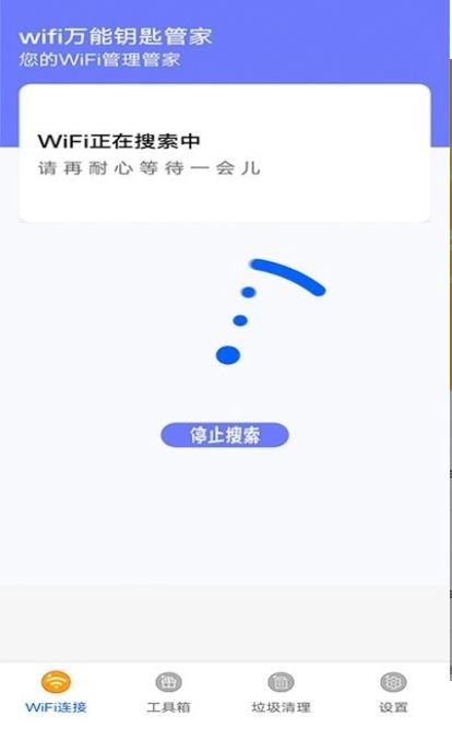 万能无线管家免费版图2