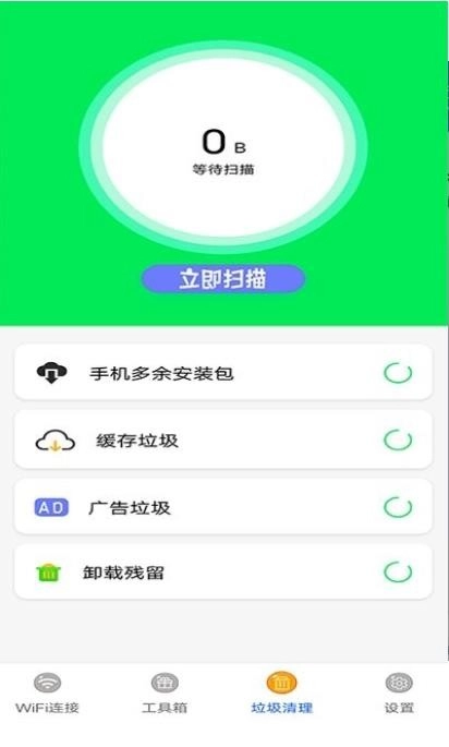 万能无线管家免费版图3