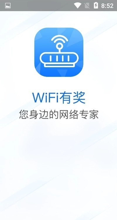 WiFi有奖最新免费版图2
