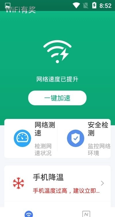 WiFi有奖最新免费版图3