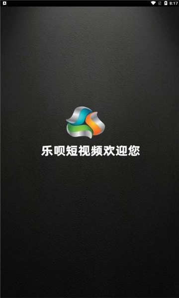 乐呗短视频手机最新版图1