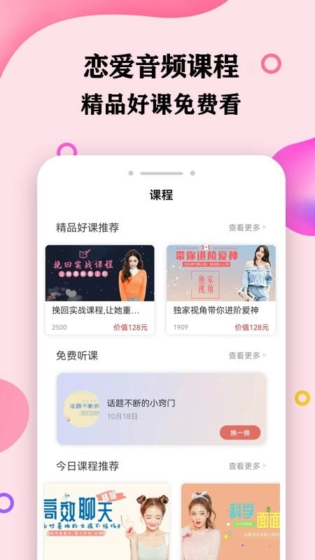 趣语恋爱话术直装版图1