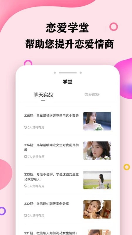 趣语恋爱话术直装版图2