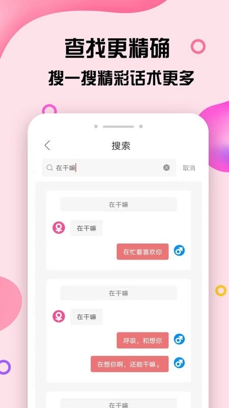 趣语恋爱话术直装版图4