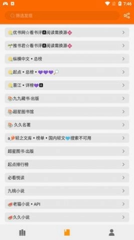 葫芦小说官方版图2