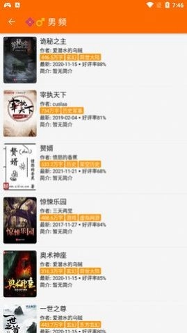 葫芦小说官方版图3