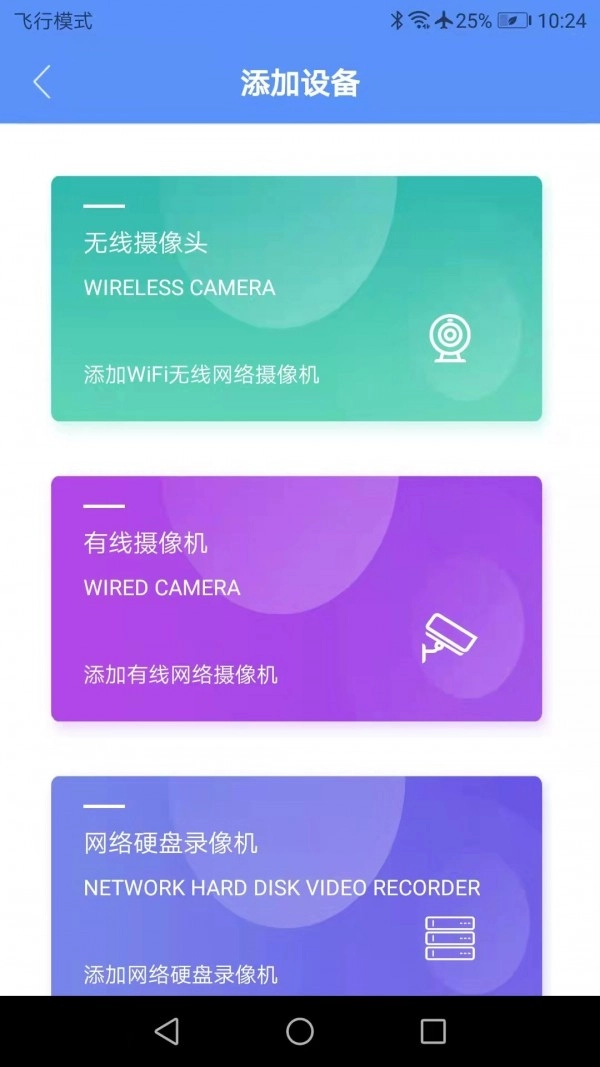 创泽视安卓官方版图1
