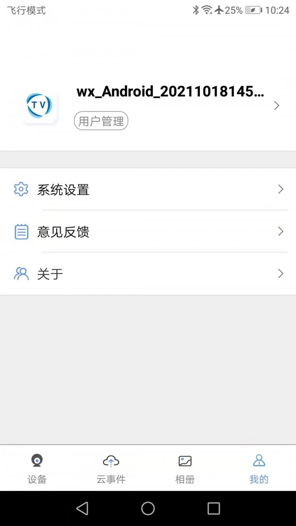 创泽视安卓官方版图3