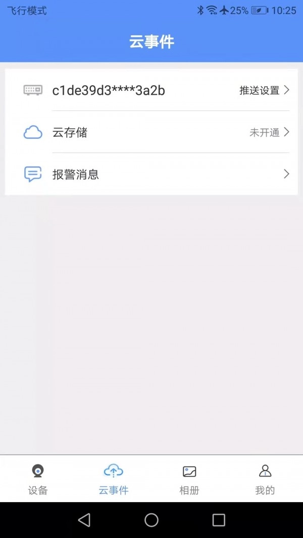 创泽视安卓官方版图4