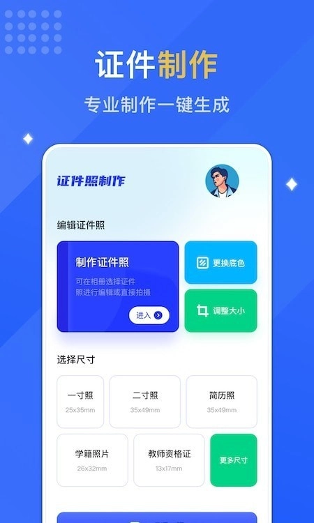 最美证照拍安卓免费版图3