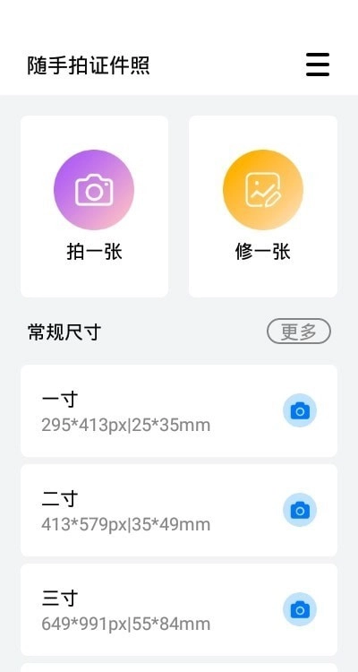 随手拍证件照免费原版图1