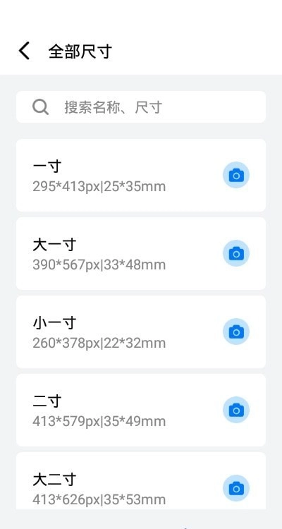 随手拍证件照免费原版图3