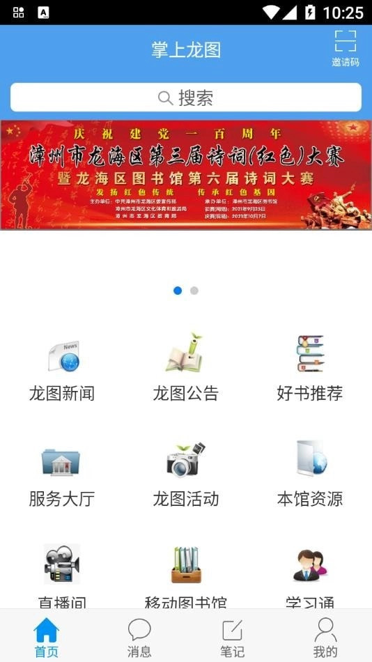 掌上龙图安卓直装版图2