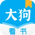 大狗看书官方最新版