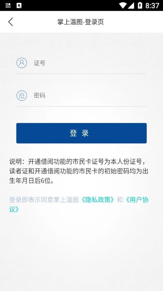 掌上温图安卓免费版图2