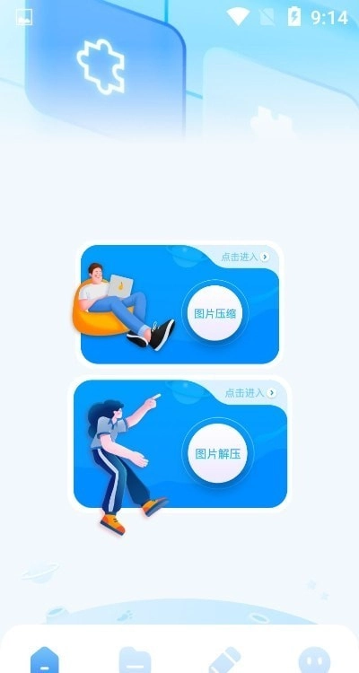 图片解压缩安卓官方版图1
