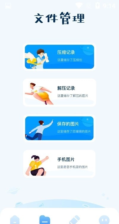 图片解压缩安卓官方版图2