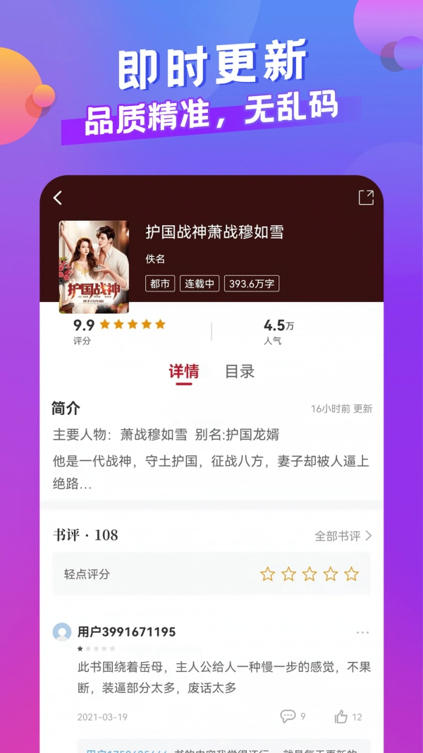 小说部落安卓免费版