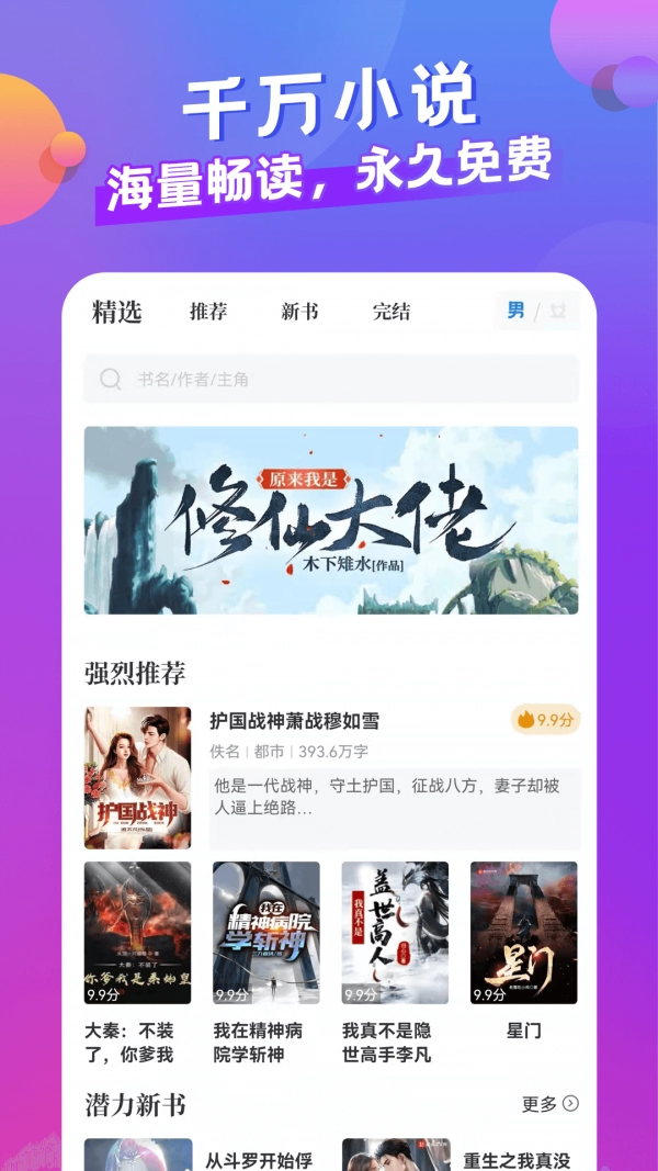 小说部落安卓免费版