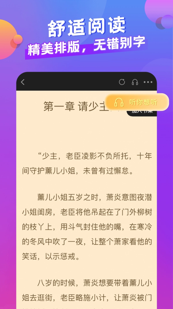 小说部落安卓免费版