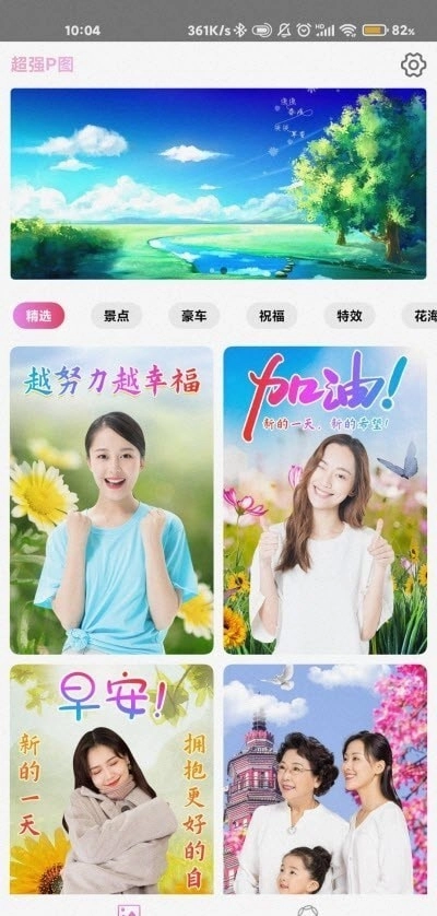 超强P图直装版图2