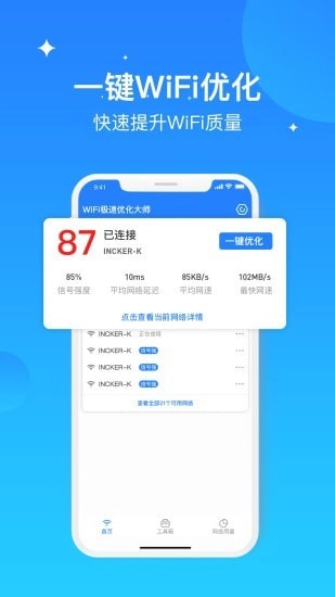 WIFI极速优化大师手机版