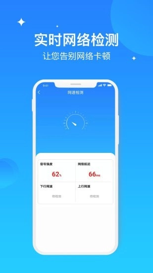 WIFI极速优化大师手机版