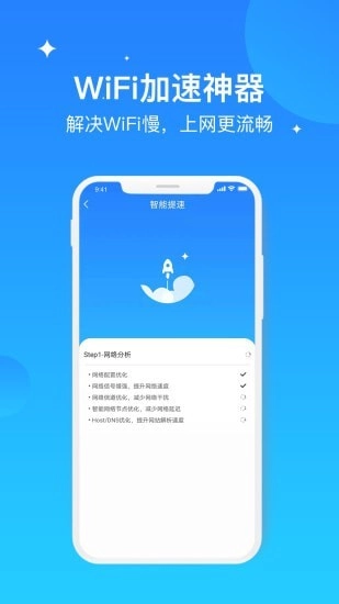 WIFI极速优化大师手机版