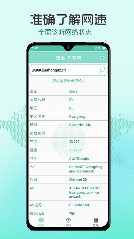 瑾软测网速通用版图2