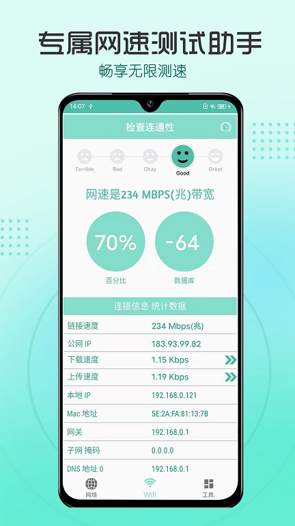 瑾软测网速通用版图3