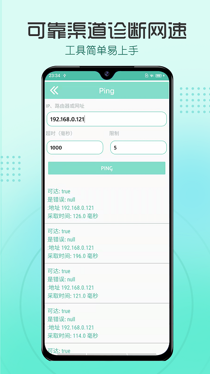 瑾软测网速通用版图4