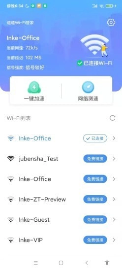 速速WiFi免费版图1
