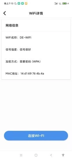 速速WiFi免费版图2