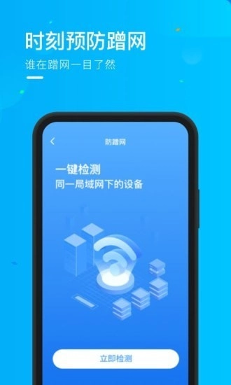 乘风WiFi通用版