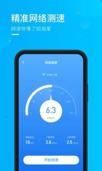 乘风WiFi通用版