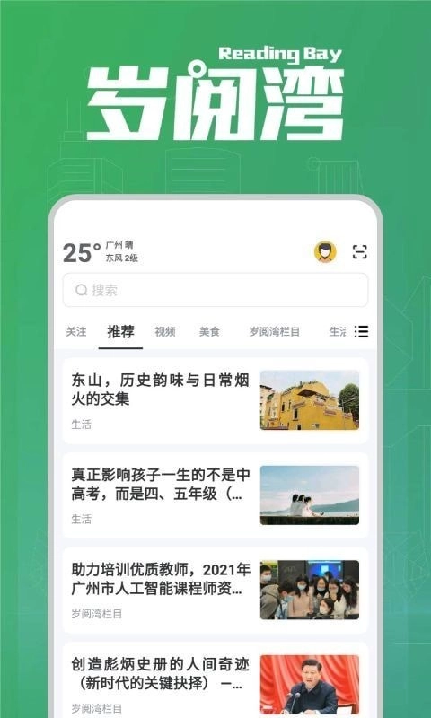 岁阅湾最新免费版图1