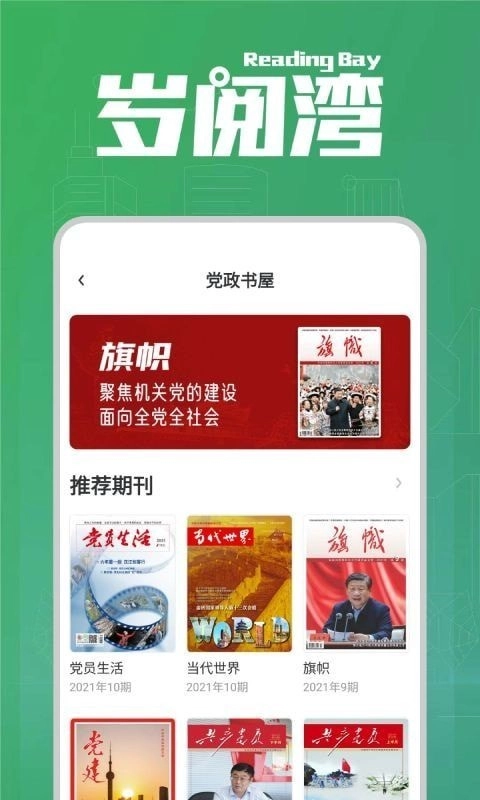 岁阅湾最新免费版图2