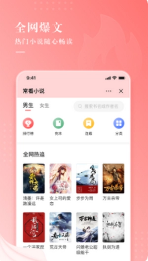 常看小说安卓免费版