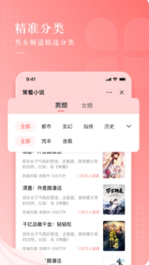 常看小说安卓免费版