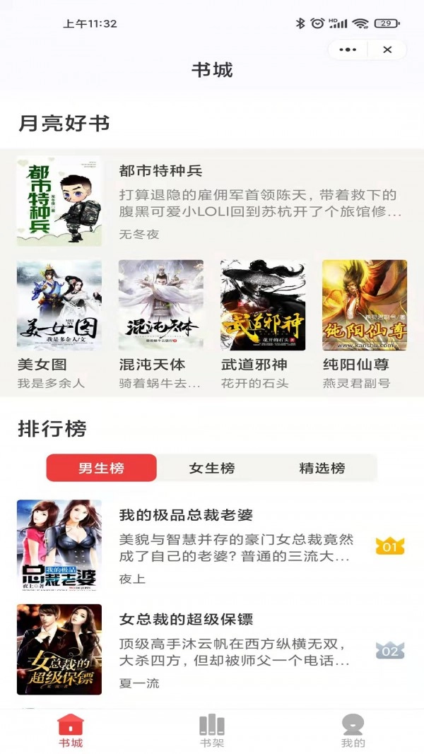 月光小说手机正版