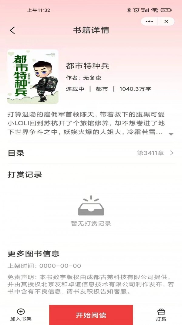 月光小说手机正版